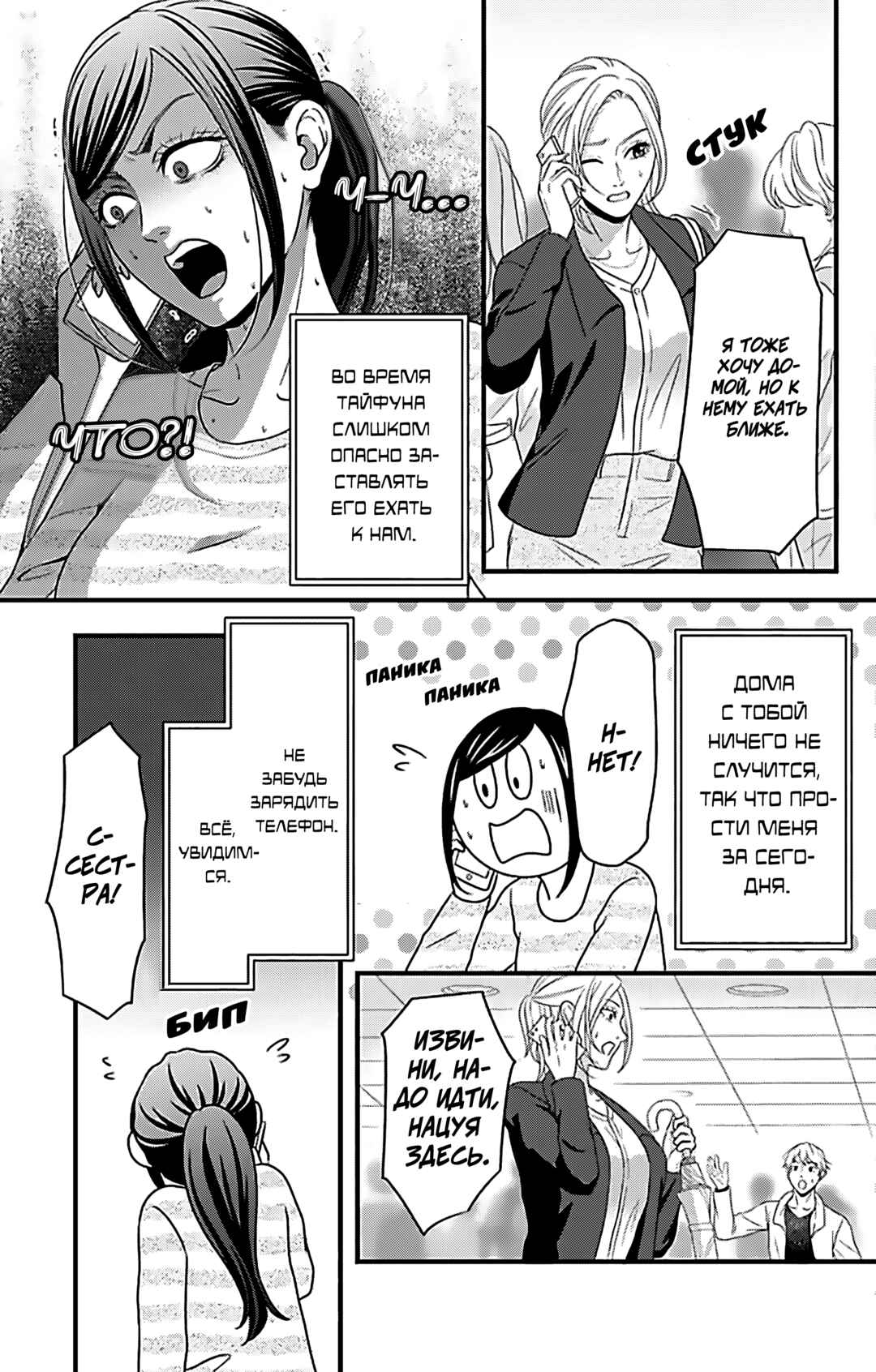 Mousou Shoujo Chapter 23 - Page 21