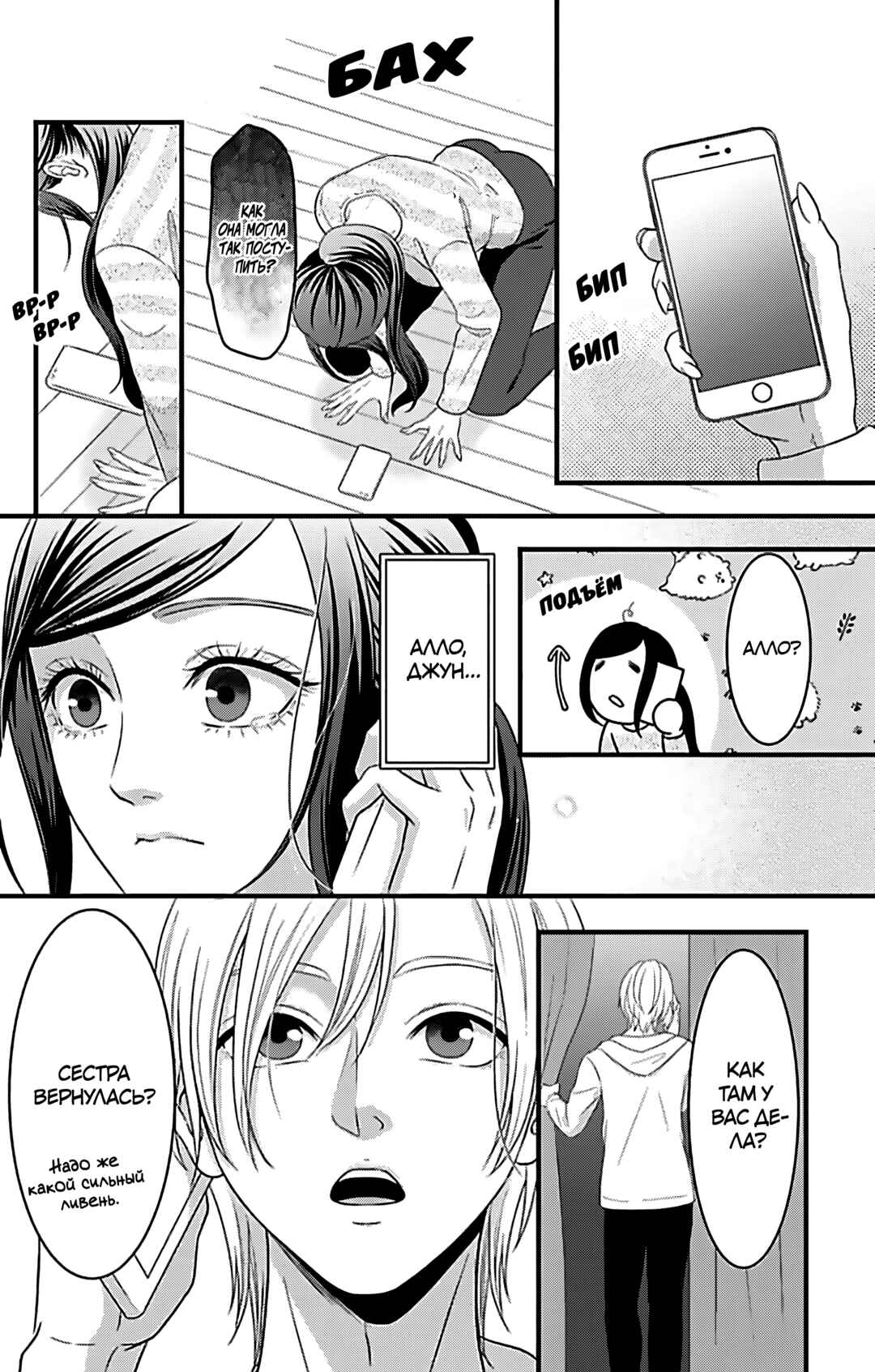 Mousou Shoujo Chapter 23 - Page 22