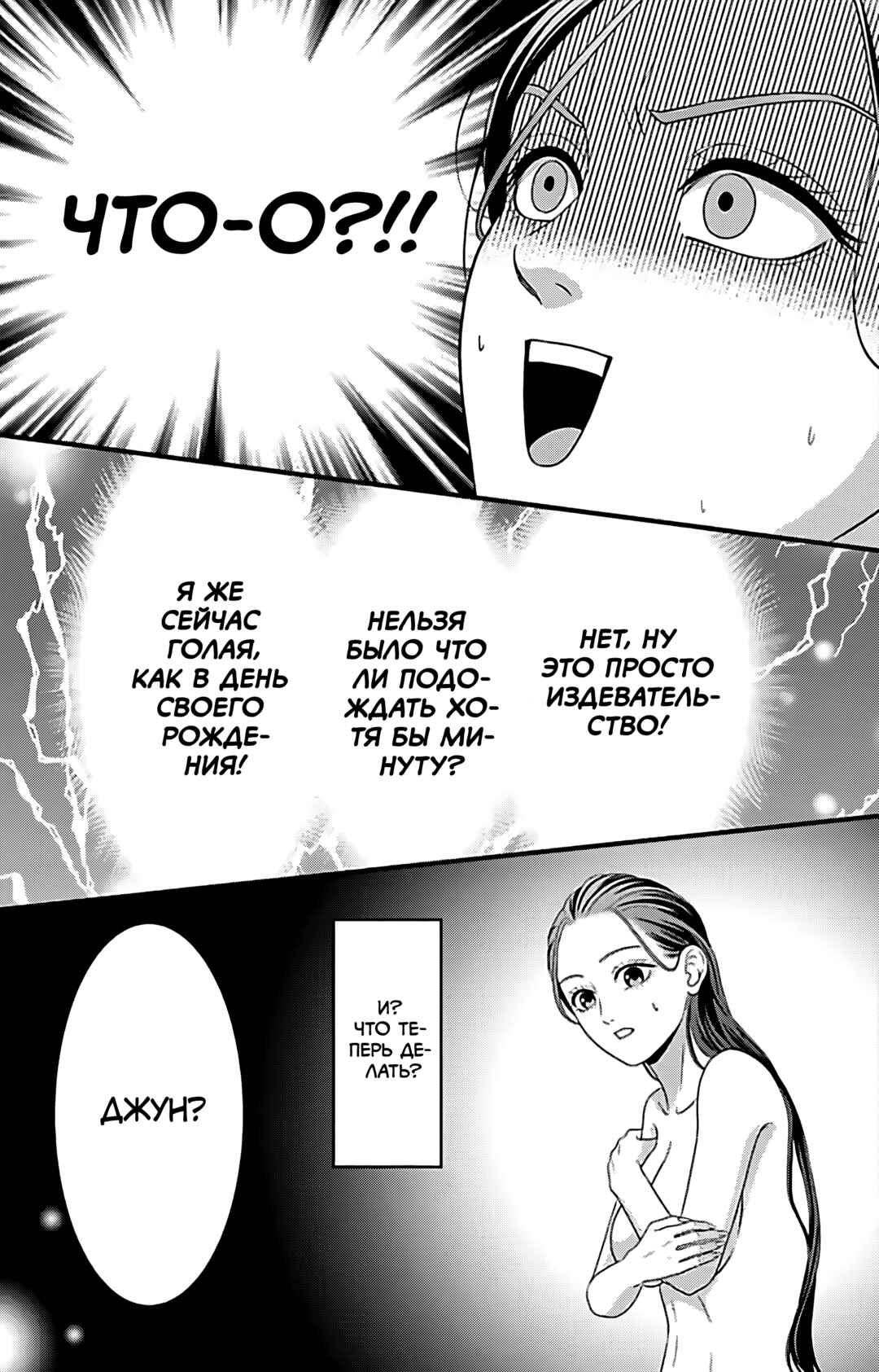 Mousou Shoujo Chapter 23 - Page 29