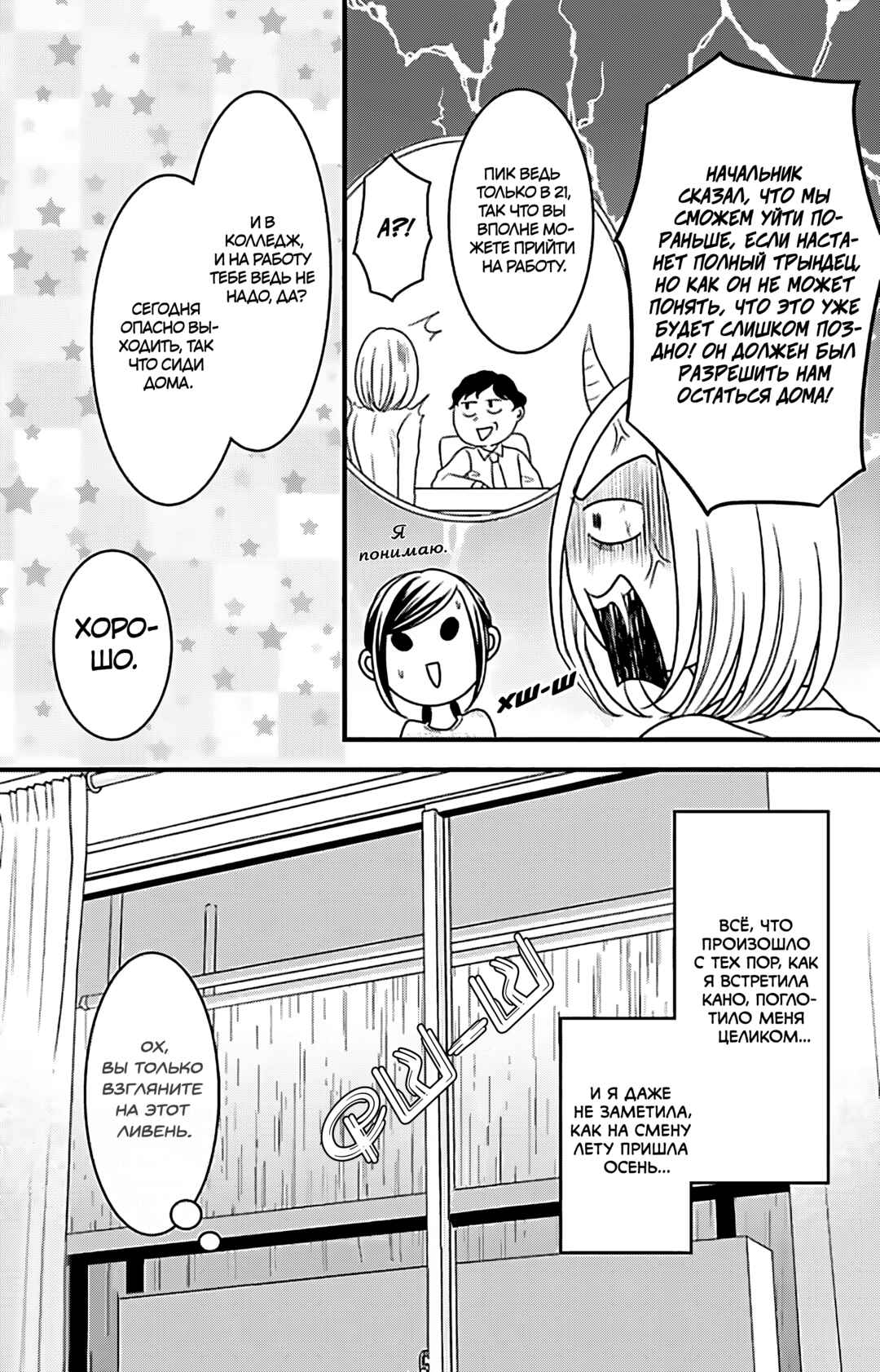 Mousou Shoujo Chapter 23 - Page 3