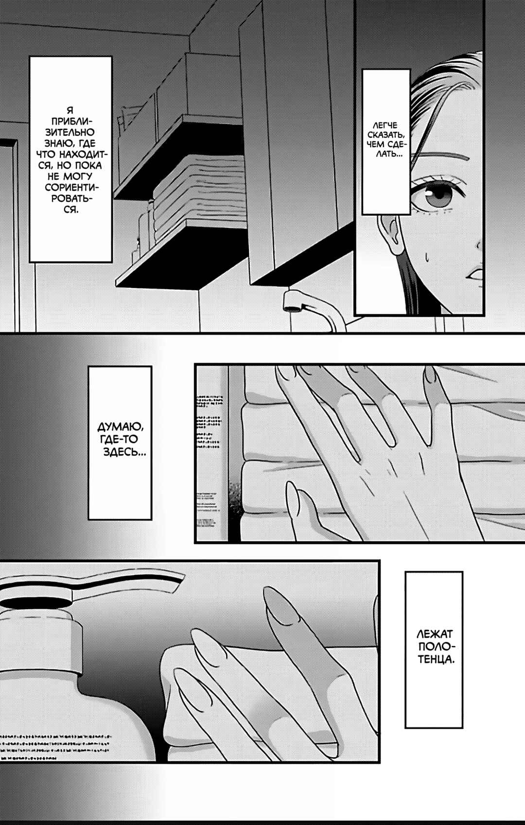 Mousou Shoujo Chapter 23 - Page 32