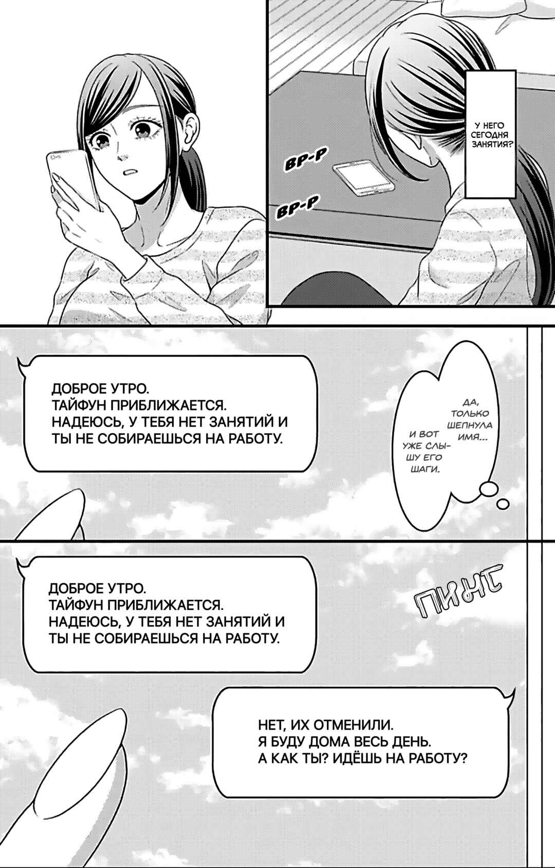 Mousou Shoujo Chapter 23 - Page 4