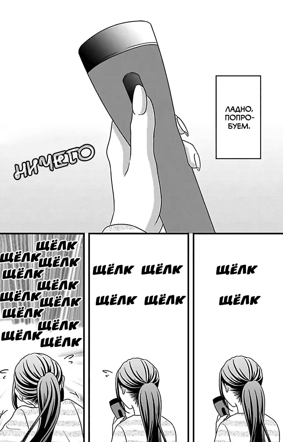 Mousou Shoujo Chapter 23 - Page 6