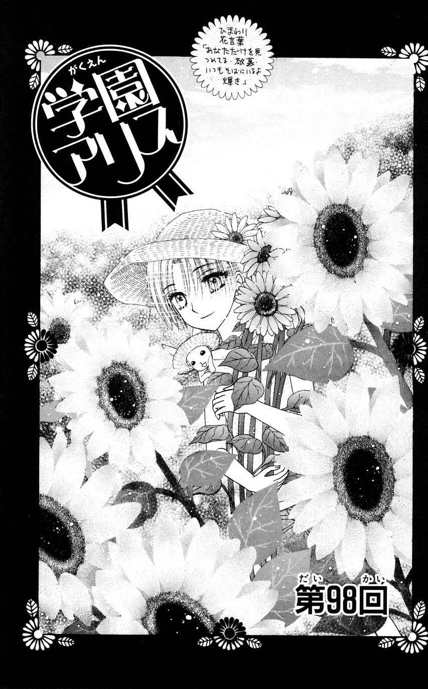 Gakuen Alice Chapter 98 - Page 1