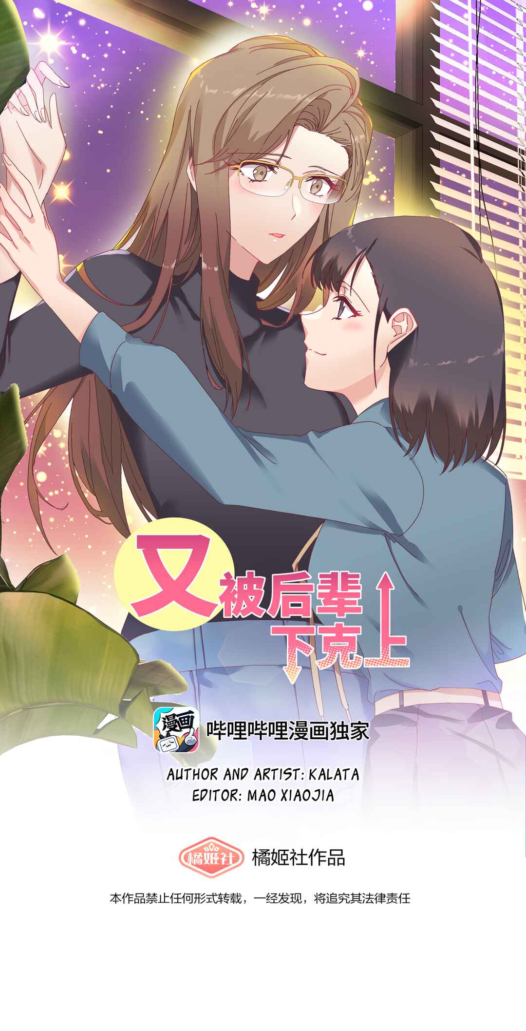 My Intern Bullied Me Again! Chapter 28 - Page 1