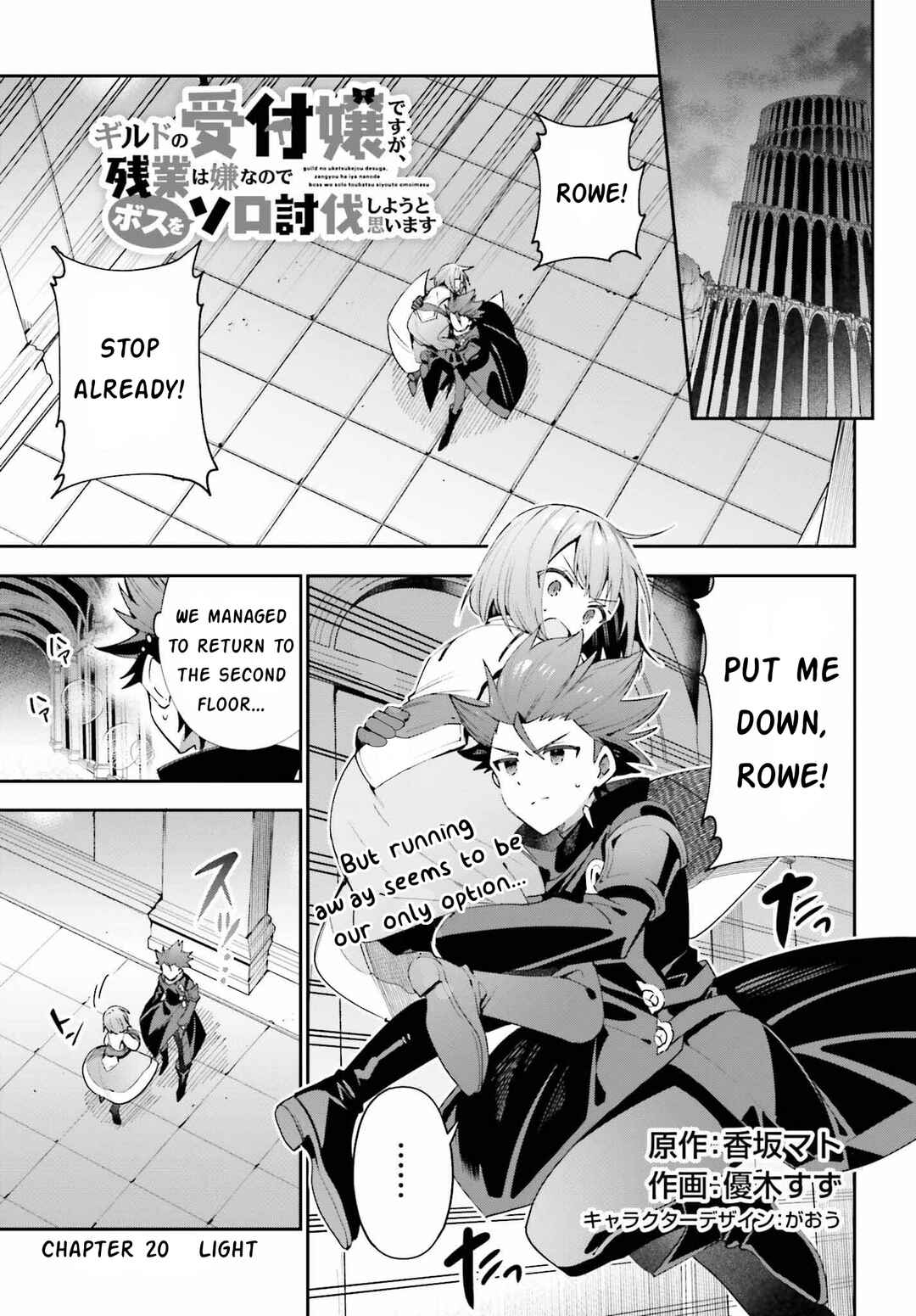 Guild no Uketsukejou Desu ga, Zangyou wa Iya Nanode Boss wo Solo Toubatsu Shiyou to Omoimasu Chapter 20 - Page 1