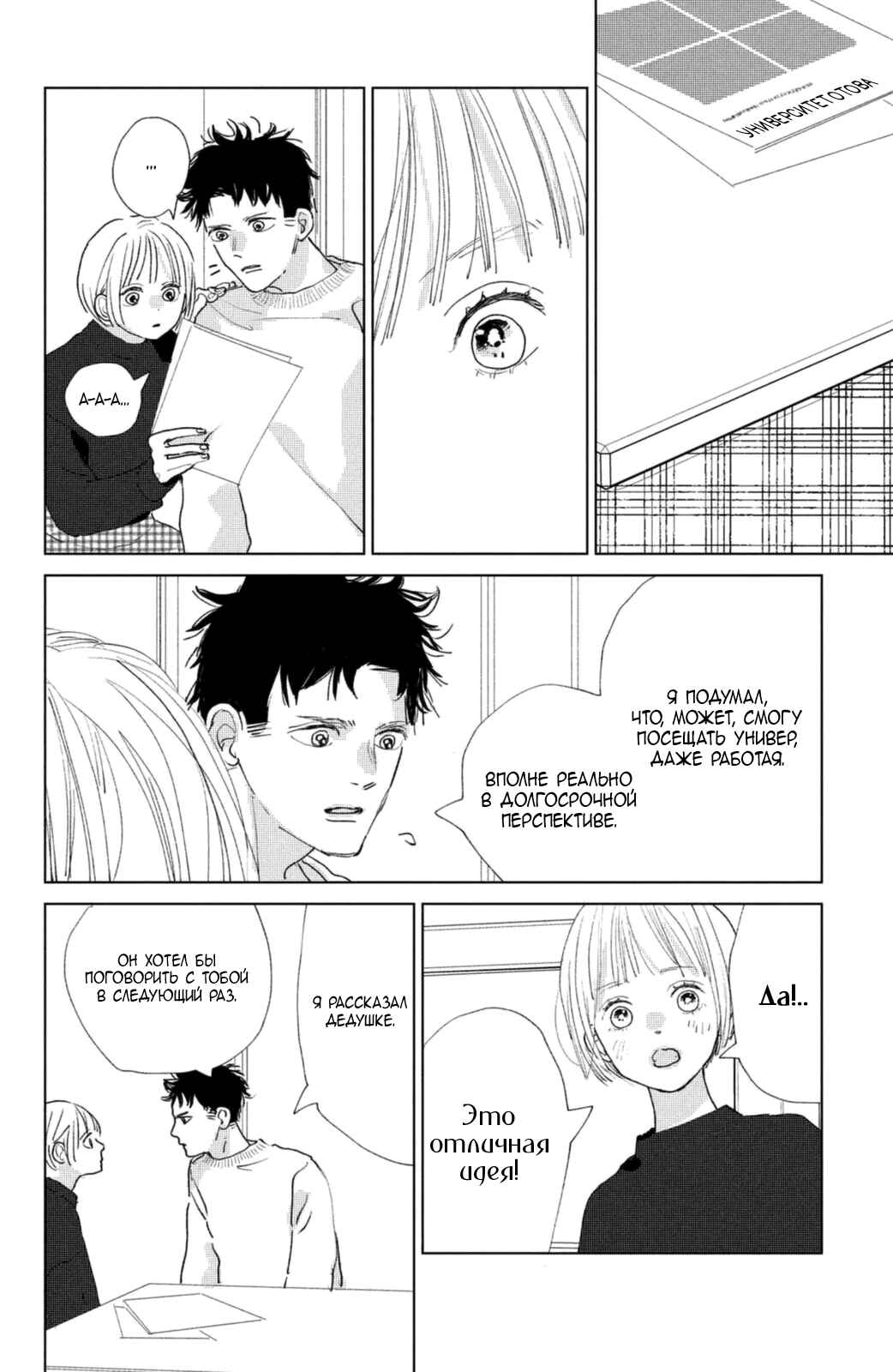 Ano Ko no Kodomo Chapter 13 - Page 10
