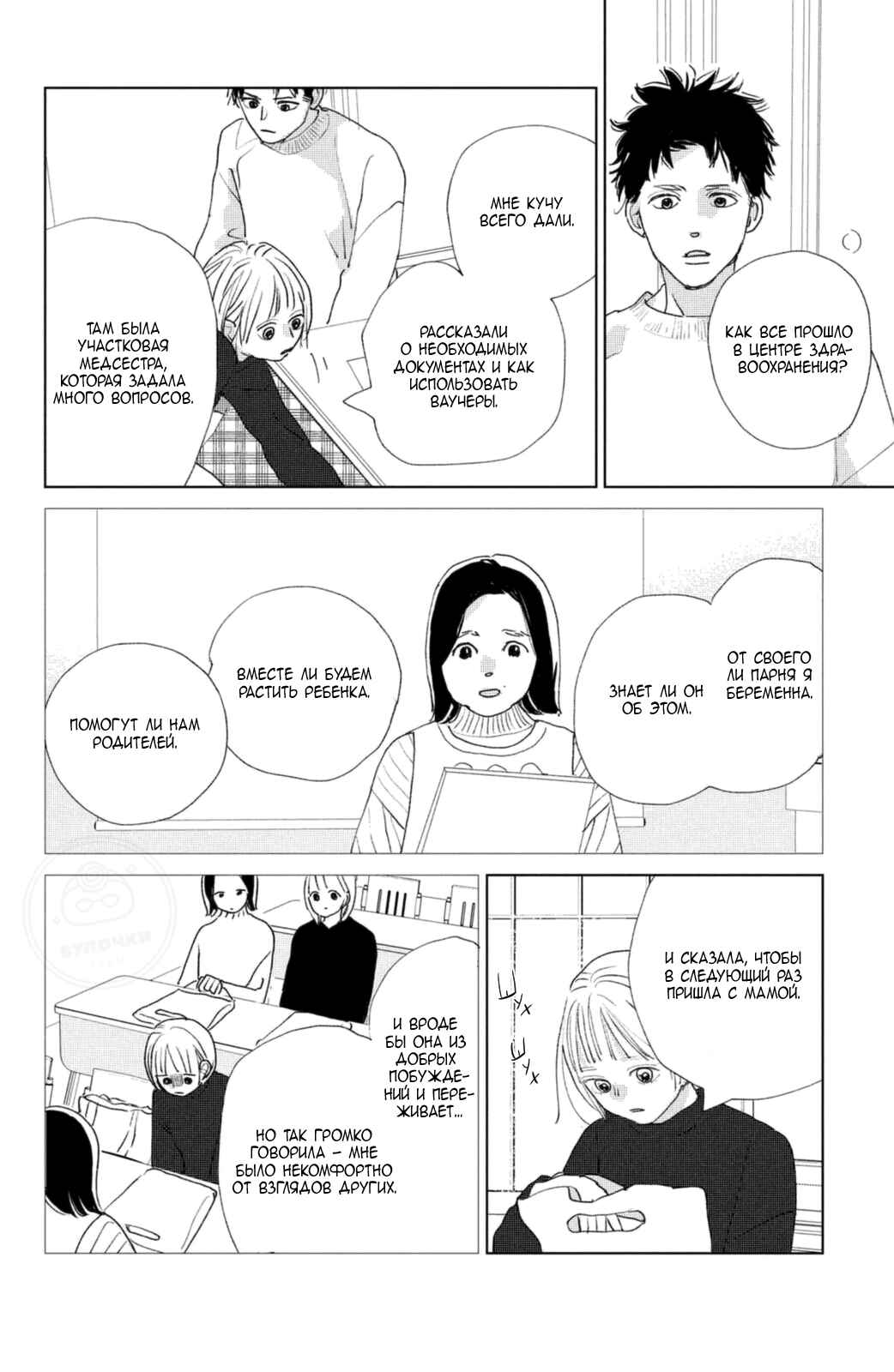 Ano Ko no Kodomo Chapter 13 - Page 12