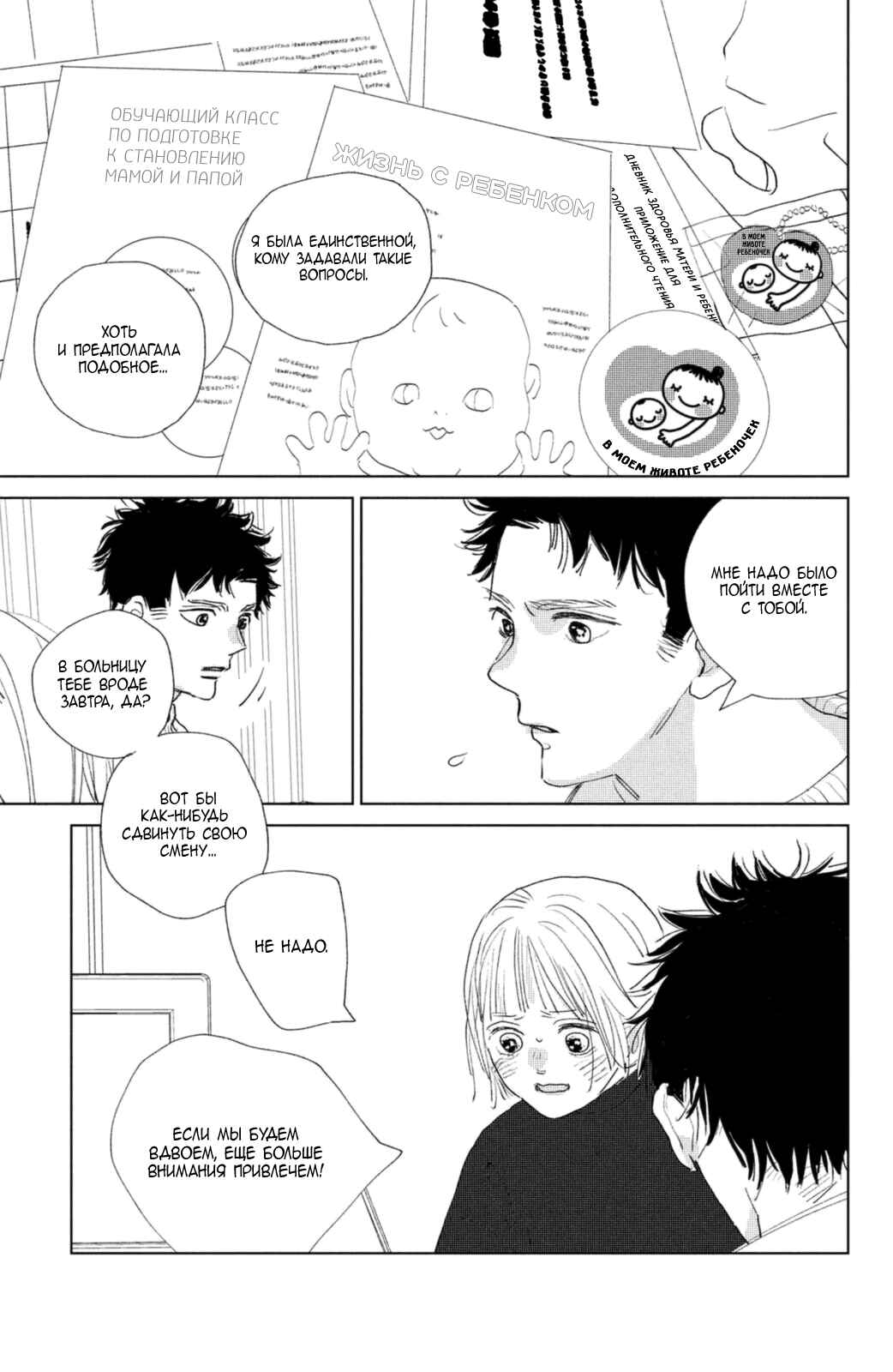 Ano Ko no Kodomo Chapter 13 - Page 13