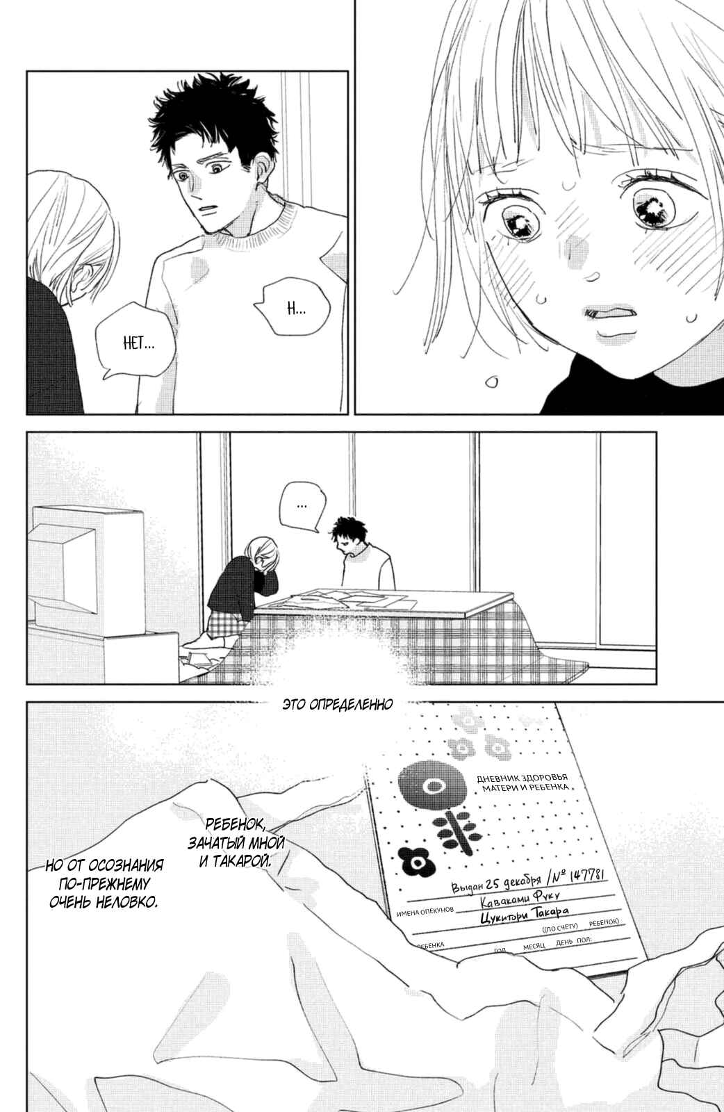 Ano Ko no Kodomo Chapter 13 - Page 16
