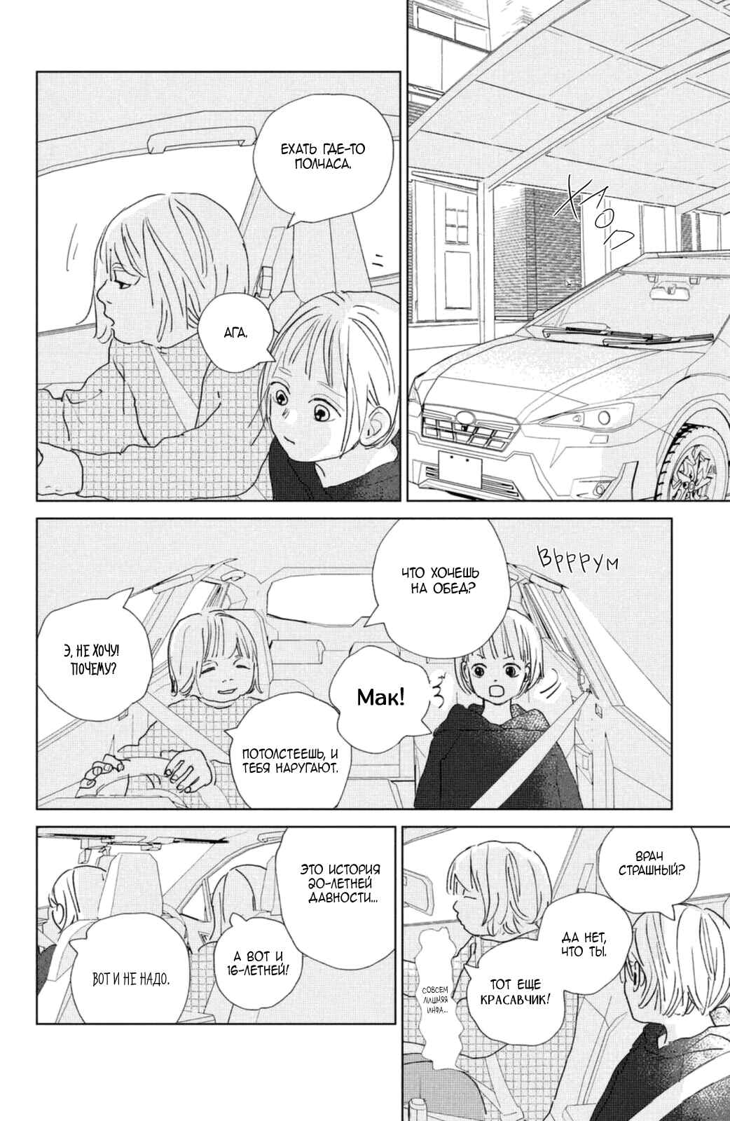Ano Ko no Kodomo Chapter 13 - Page 18