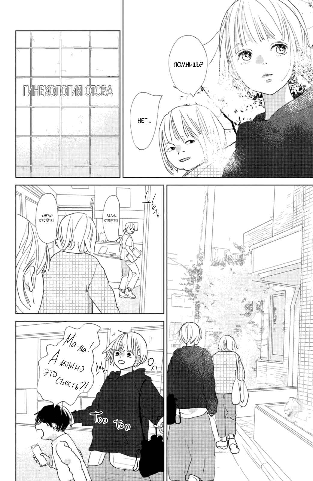 Ano Ko no Kodomo Chapter 13 - Page 20