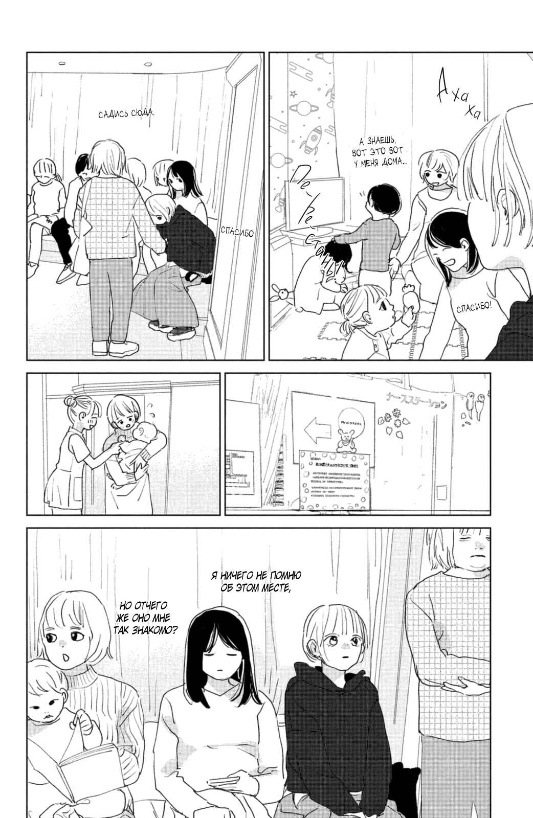Ano Ko no Kodomo Chapter 13 - Page 24