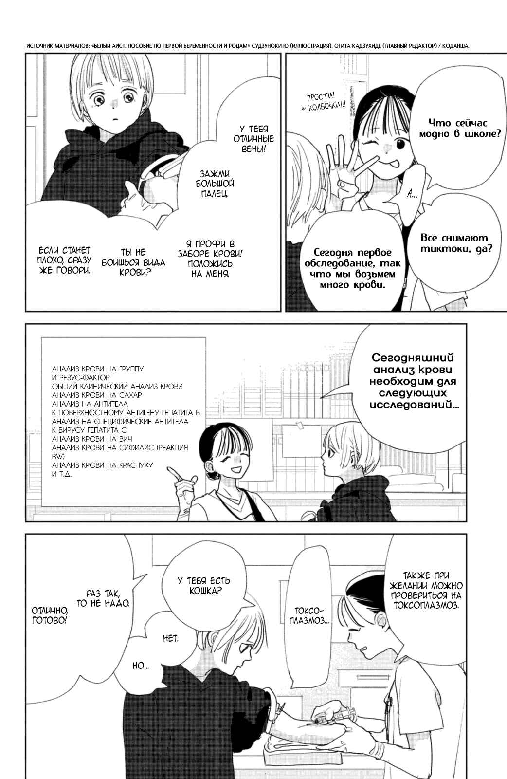 Ano Ko no Kodomo Chapter 13 - Page 26