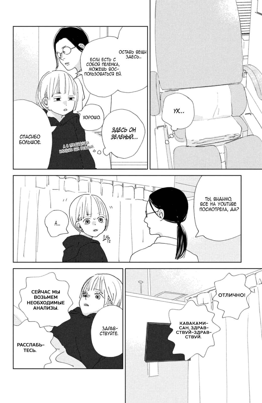 Ano Ko no Kodomo Chapter 13 - Page 28