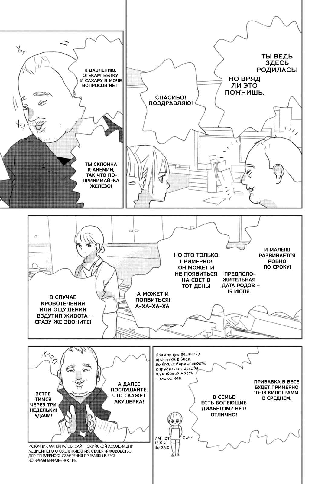 Ano Ko no Kodomo Chapter 13 - Page 31