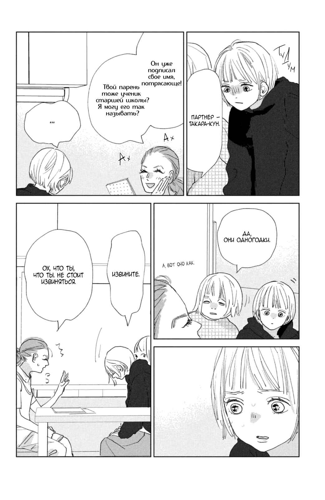 Ano Ko no Kodomo Chapter 13 - Page 34