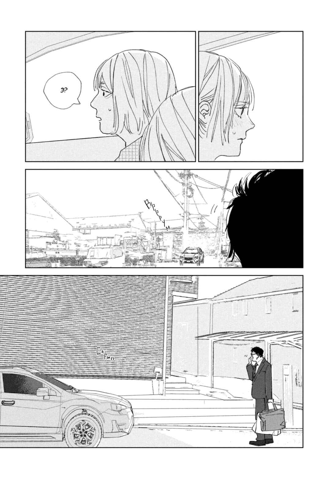 Ano Ko no Kodomo Chapter 13 - Page 45