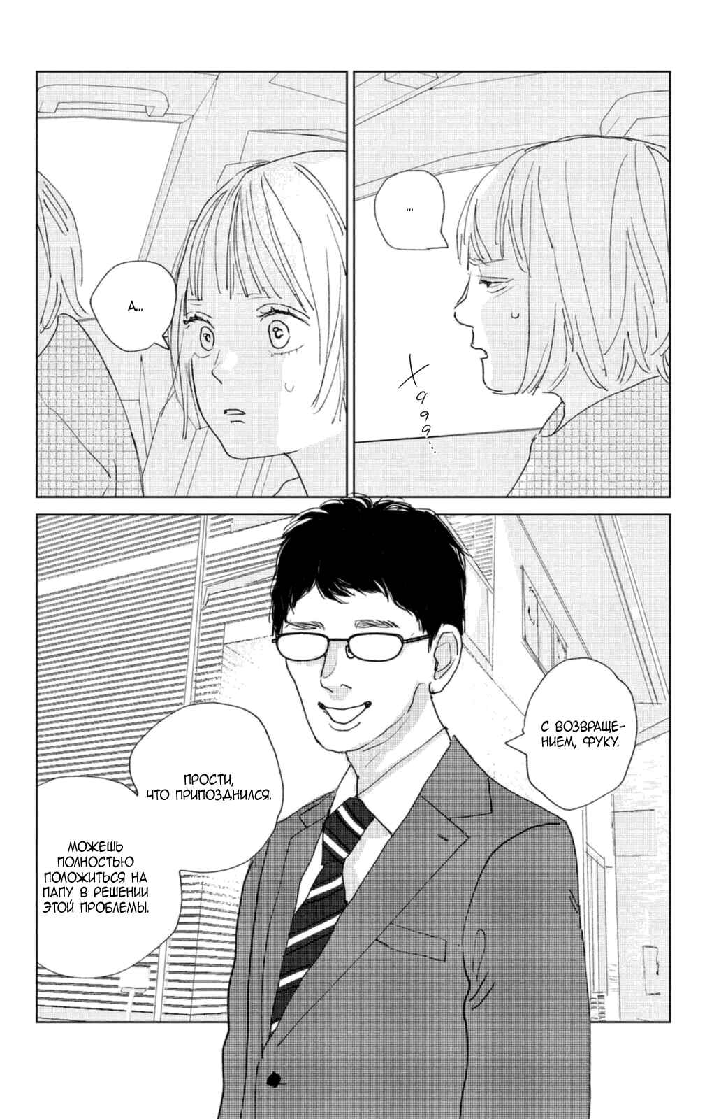Ano Ko no Kodomo Chapter 13 - Page 46