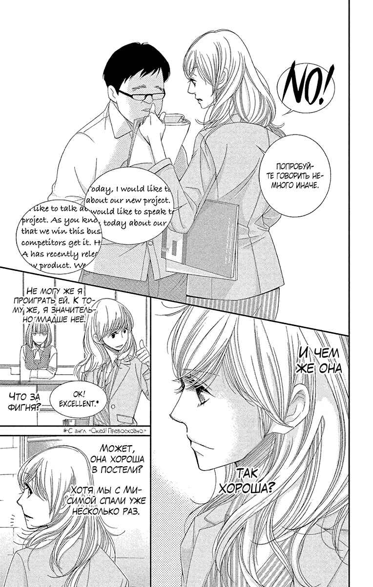5-ji kara 9-ji made Chapter 34 - Page 11