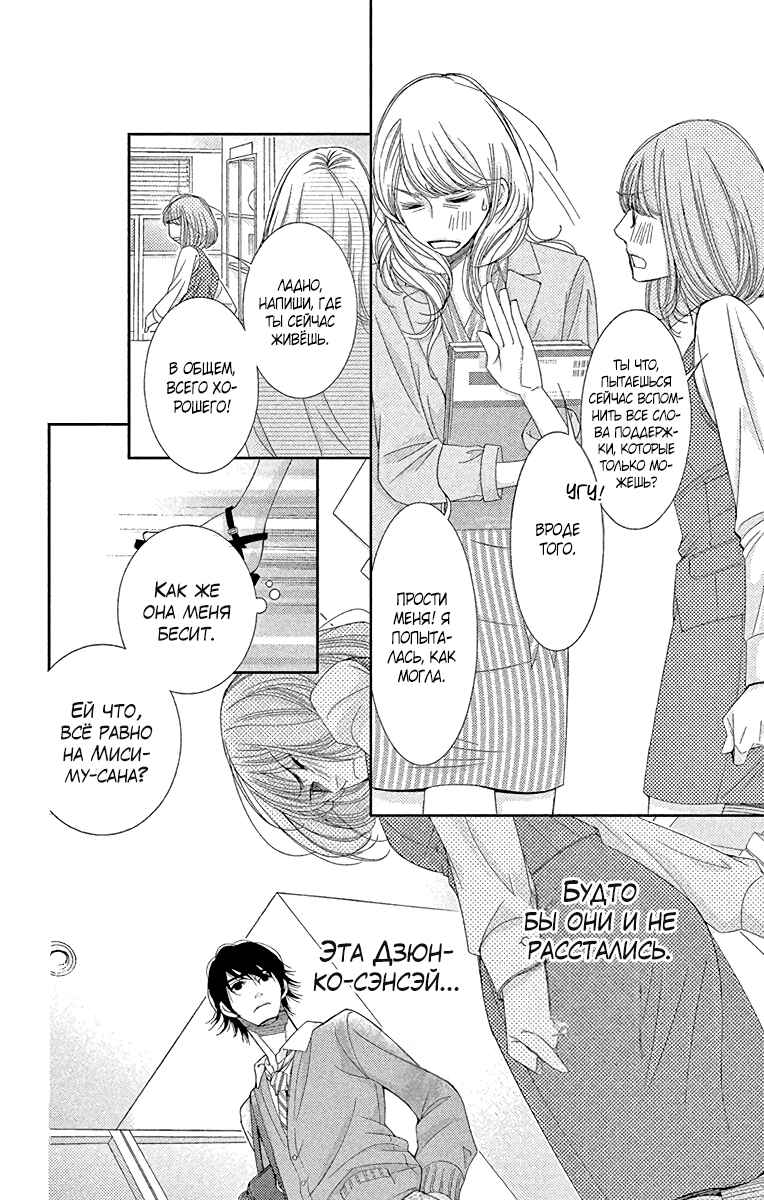 5-ji kara 9-ji made Chapter 34 - Page 16