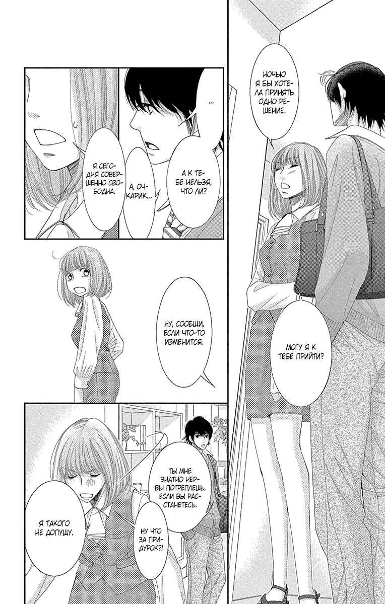5-ji kara 9-ji made Chapter 34 - Page 18