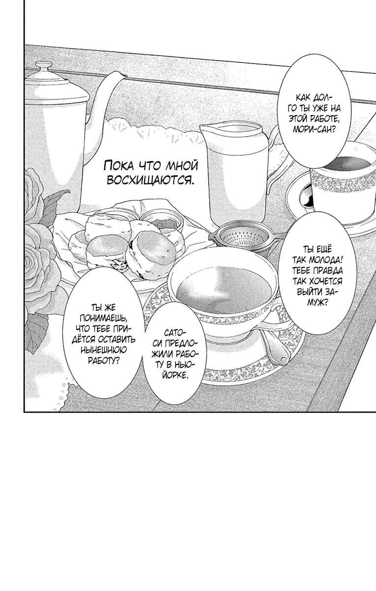 5-ji kara 9-ji made Chapter 34 - Page 2