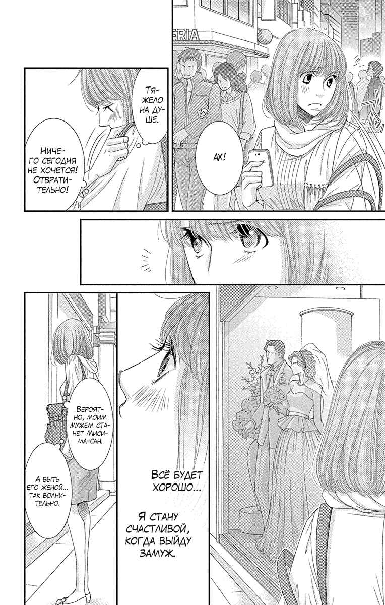 5-ji kara 9-ji made Chapter 34 - Page 20