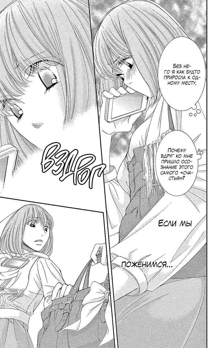 5-ji kara 9-ji made Chapter 34 - Page 21