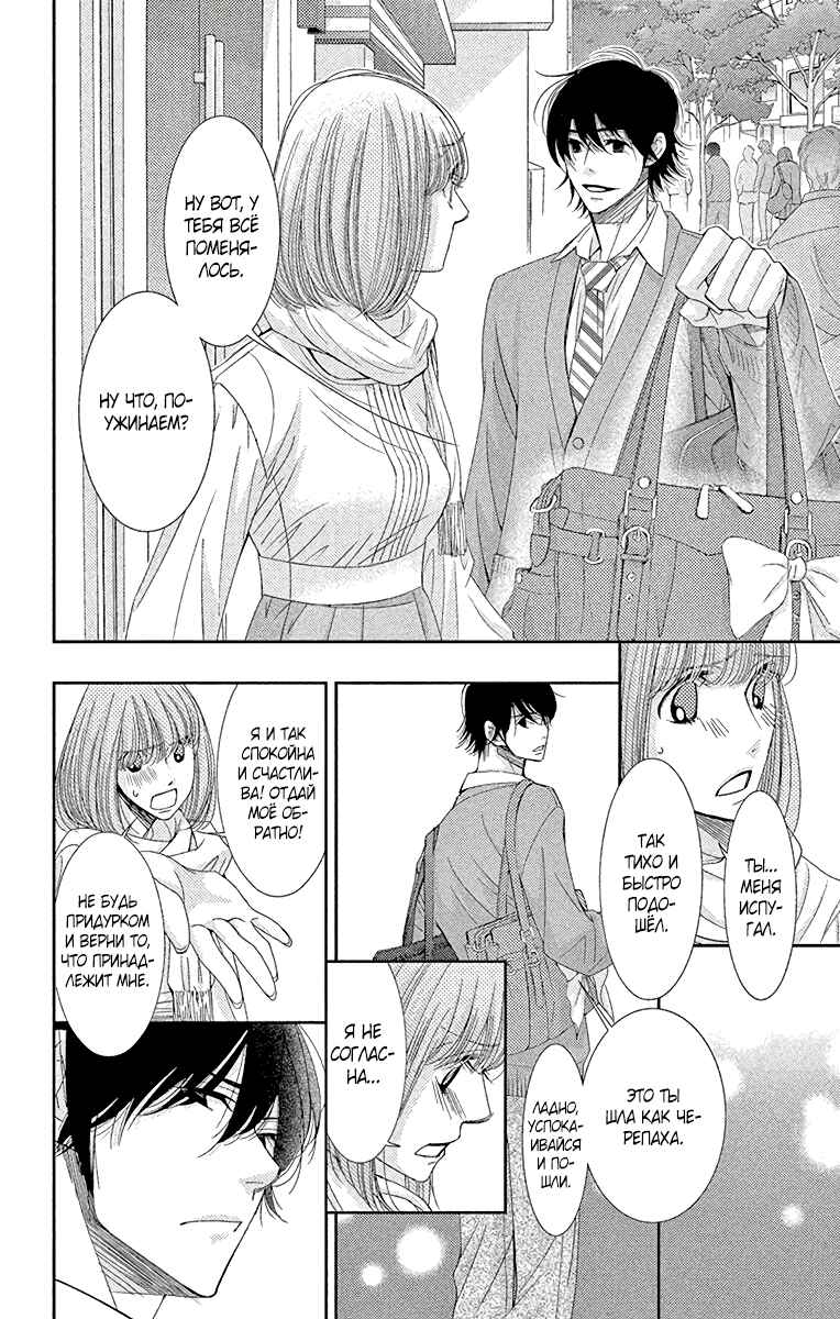 5-ji kara 9-ji made Chapter 34 - Page 22