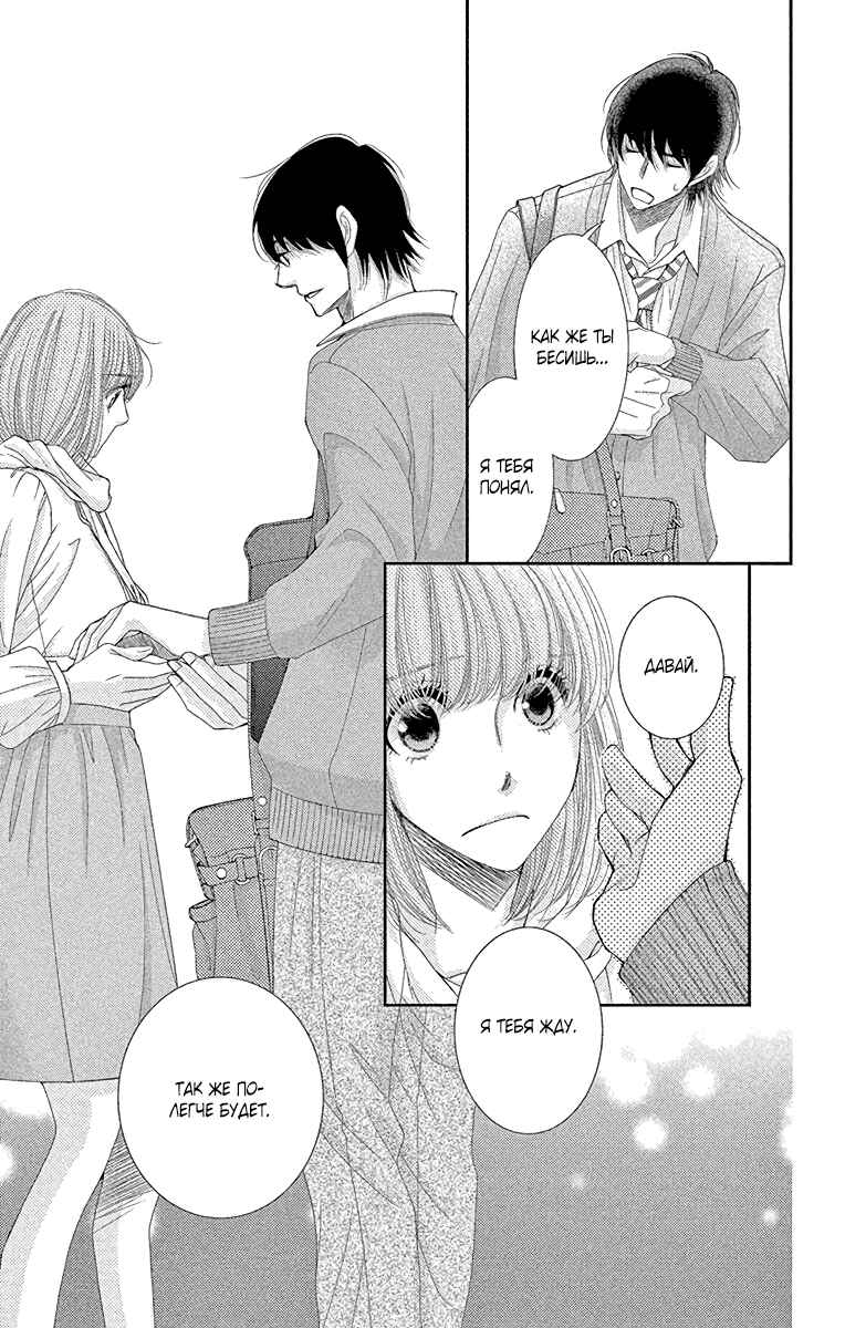 5-ji kara 9-ji made Chapter 34 - Page 23
