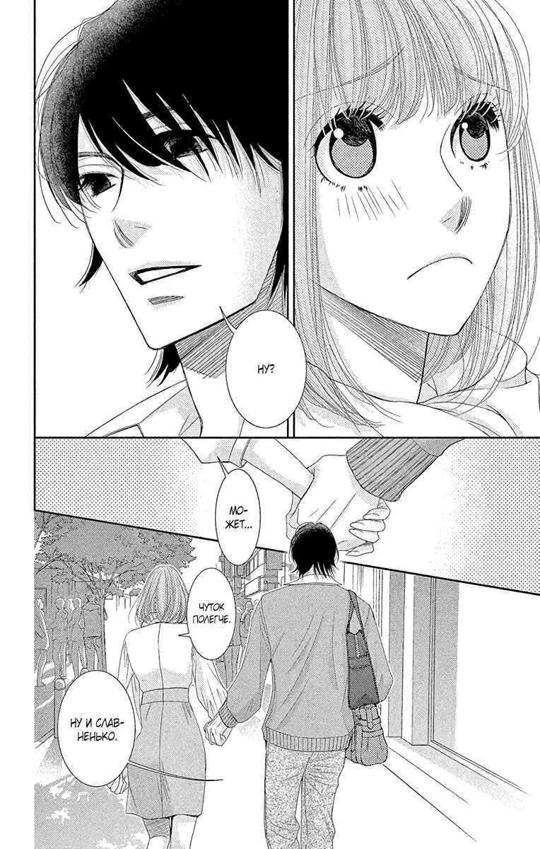 5-ji kara 9-ji made Chapter 34 - Page 24