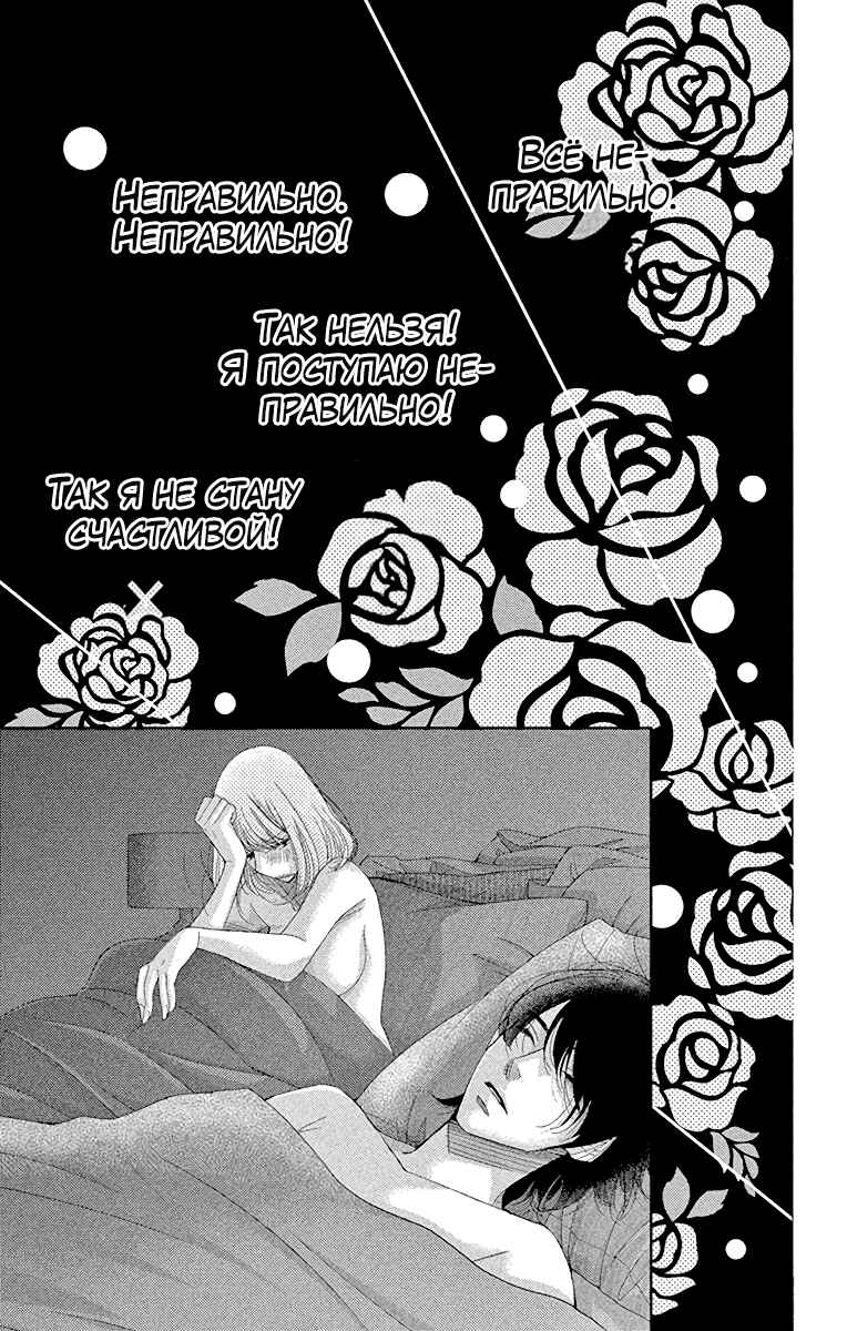5-ji kara 9-ji made Chapter 34 - Page 25