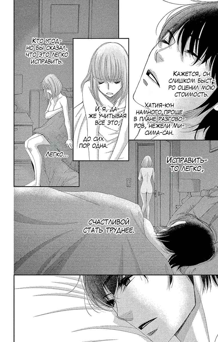 5-ji kara 9-ji made Chapter 34 - Page 26