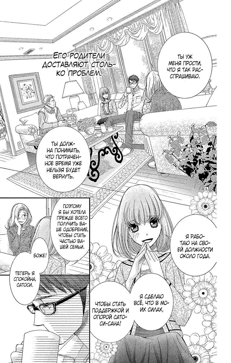5-ji kara 9-ji made Chapter 34 - Page 3