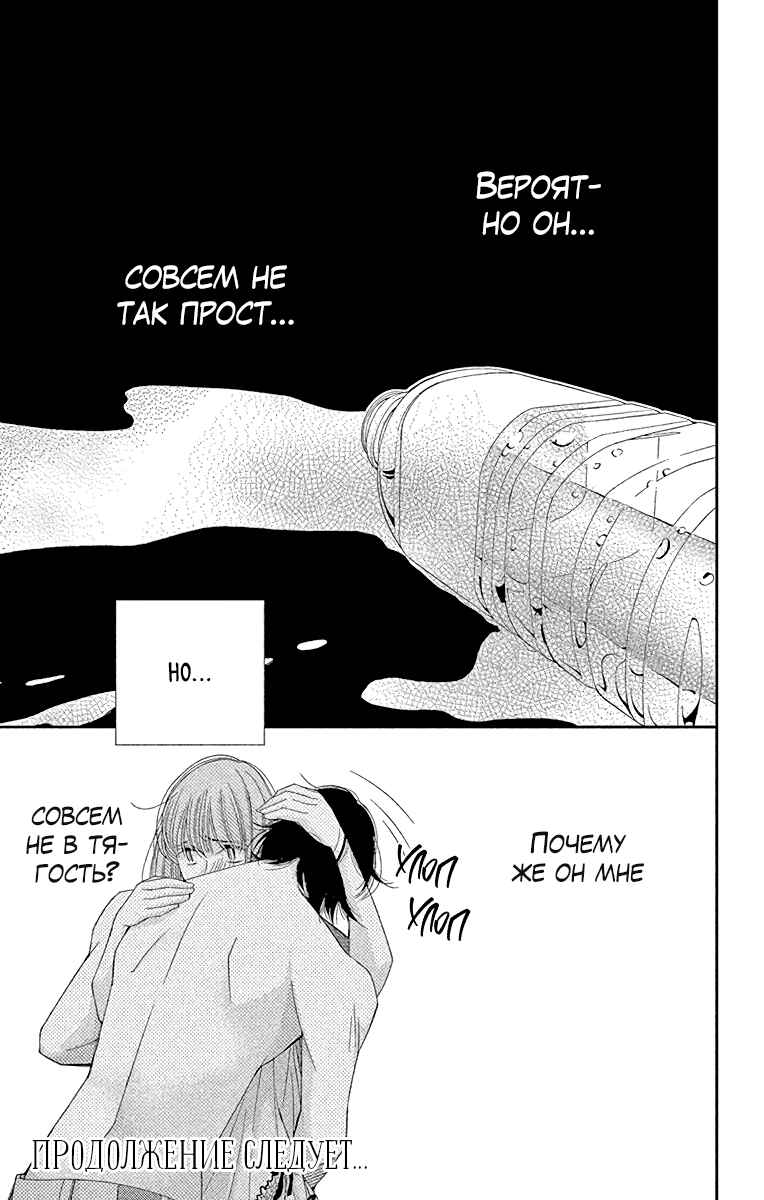 5-ji kara 9-ji made Chapter 34 - Page 35