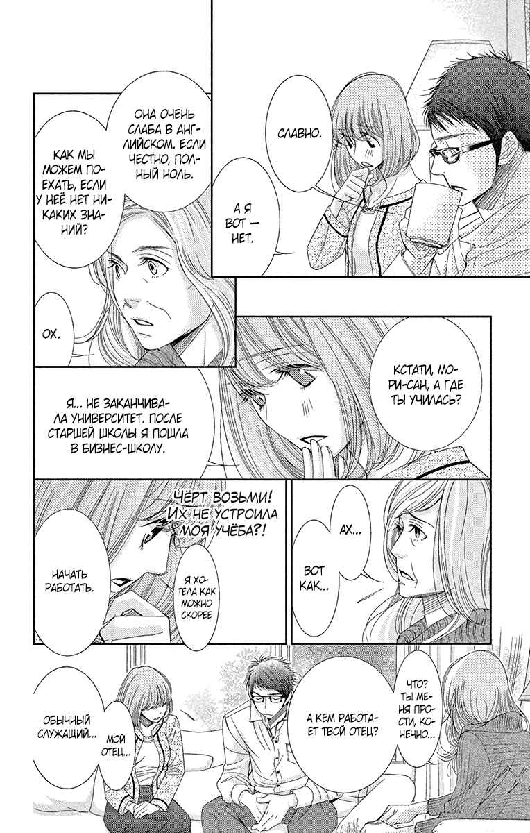 5-ji kara 9-ji made Chapter 34 - Page 4