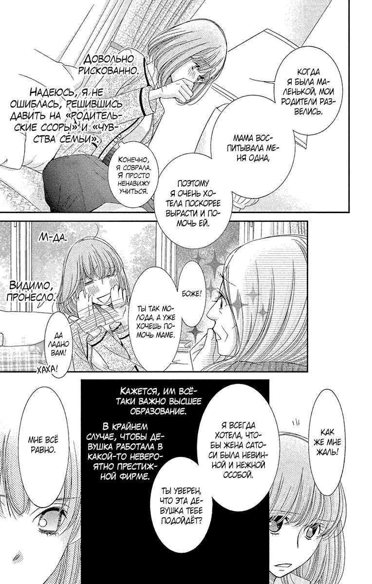 5-ji kara 9-ji made Chapter 34 - Page 5