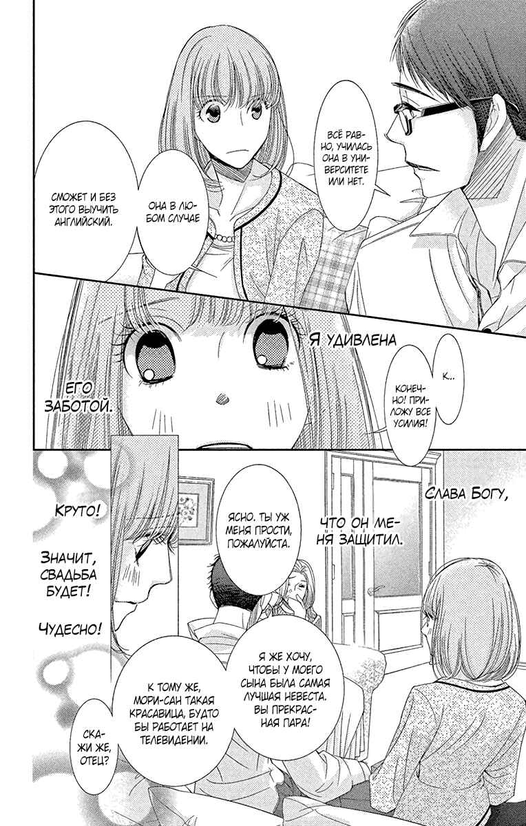 5-ji kara 9-ji made Chapter 34 - Page 6
