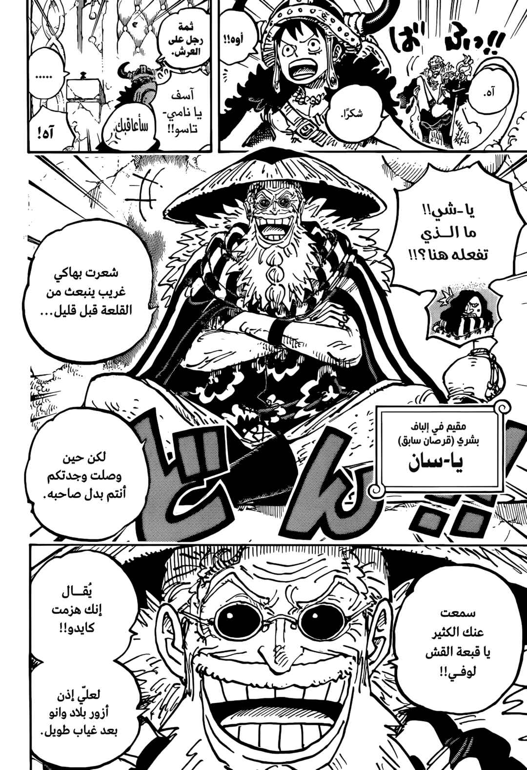 One Piece Chapter 1139 - Page 6