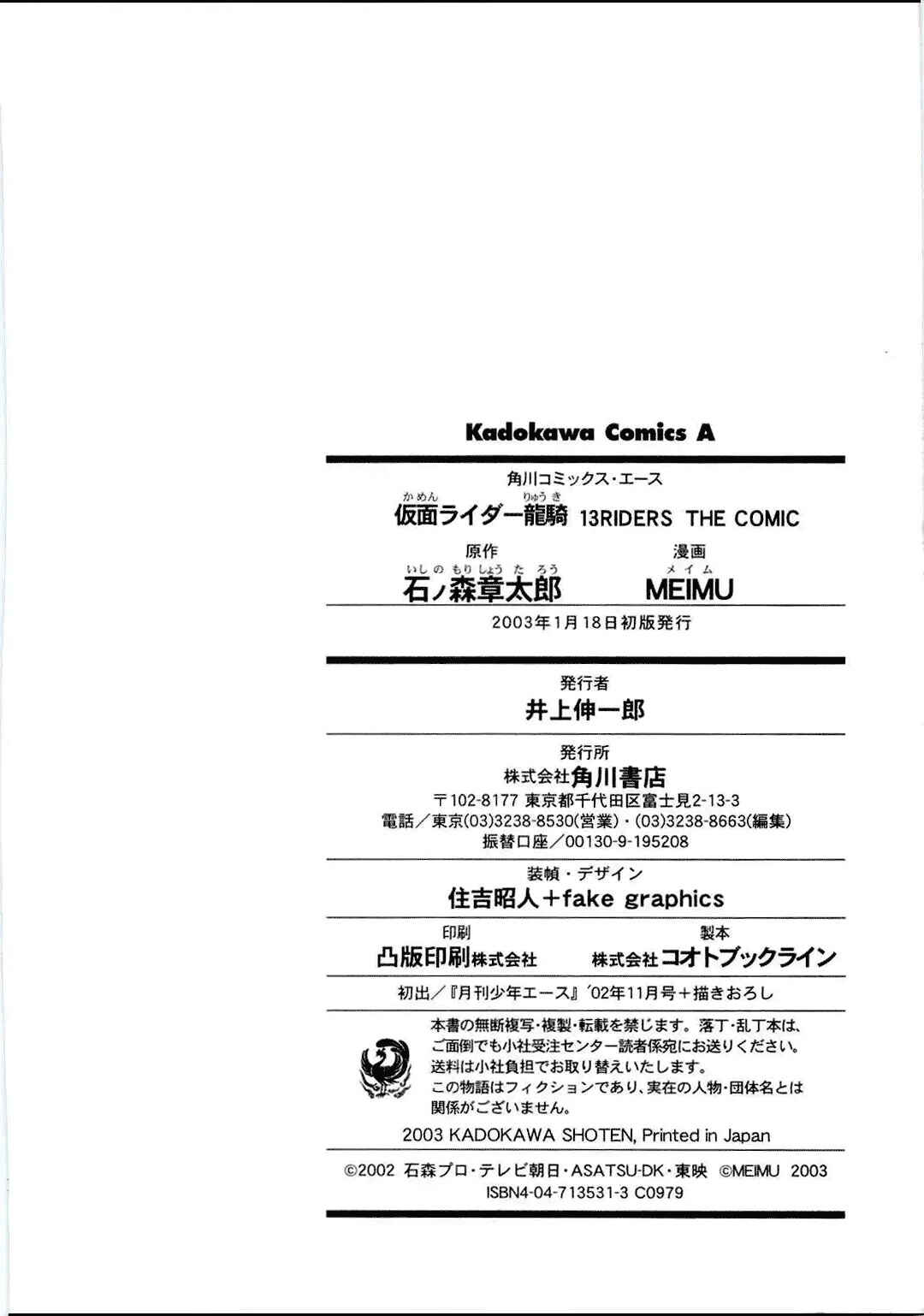 Masked Rider Ryuuki - 13 Riders the Comic Chapter ? - Page 121