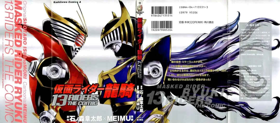 Masked Rider Ryuuki - 13 Riders the Comic Chapter ? - Page 2