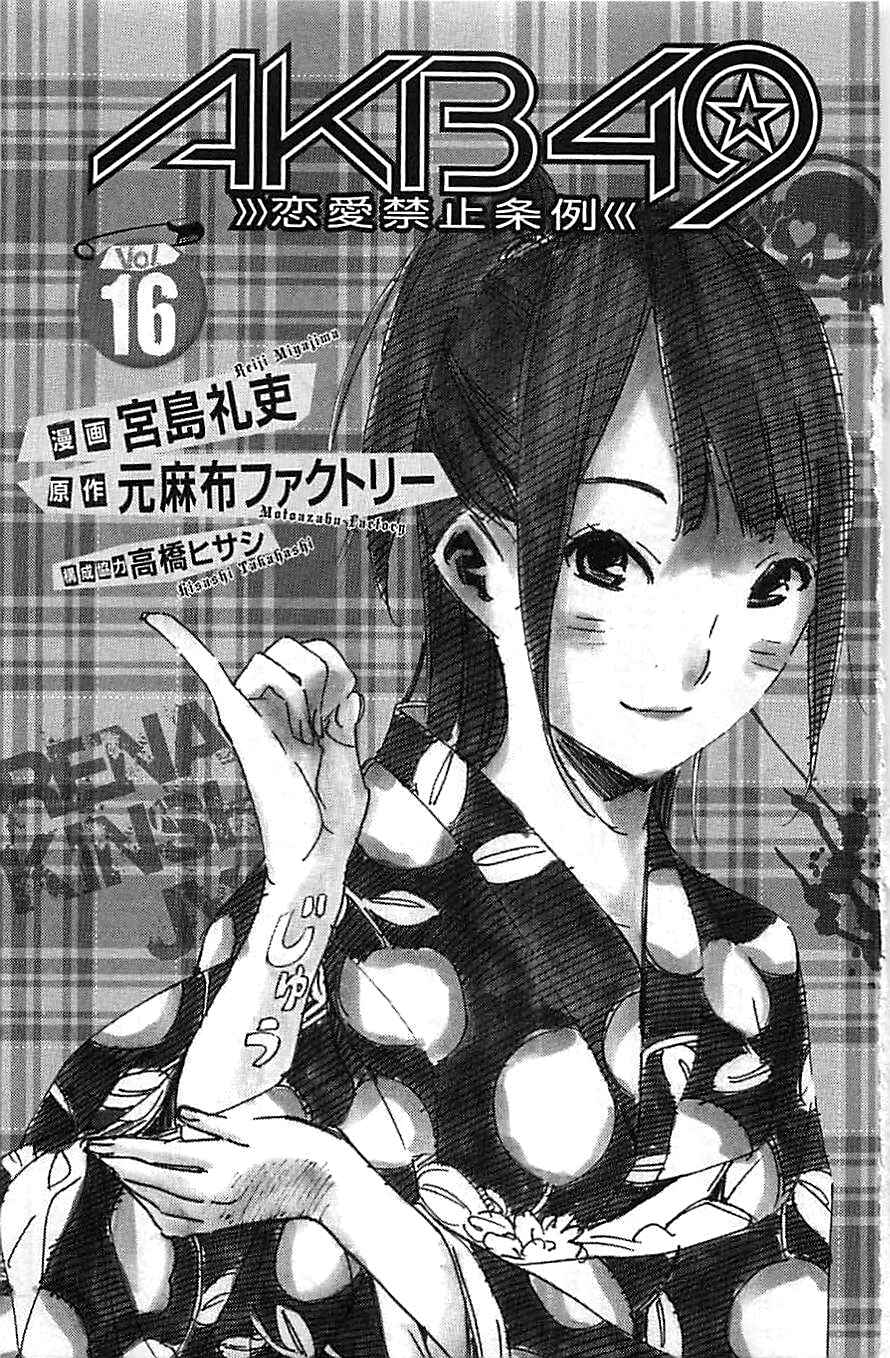 AKB49: Ren'ai Kinshi Jourei Chapter 131 - Page 3