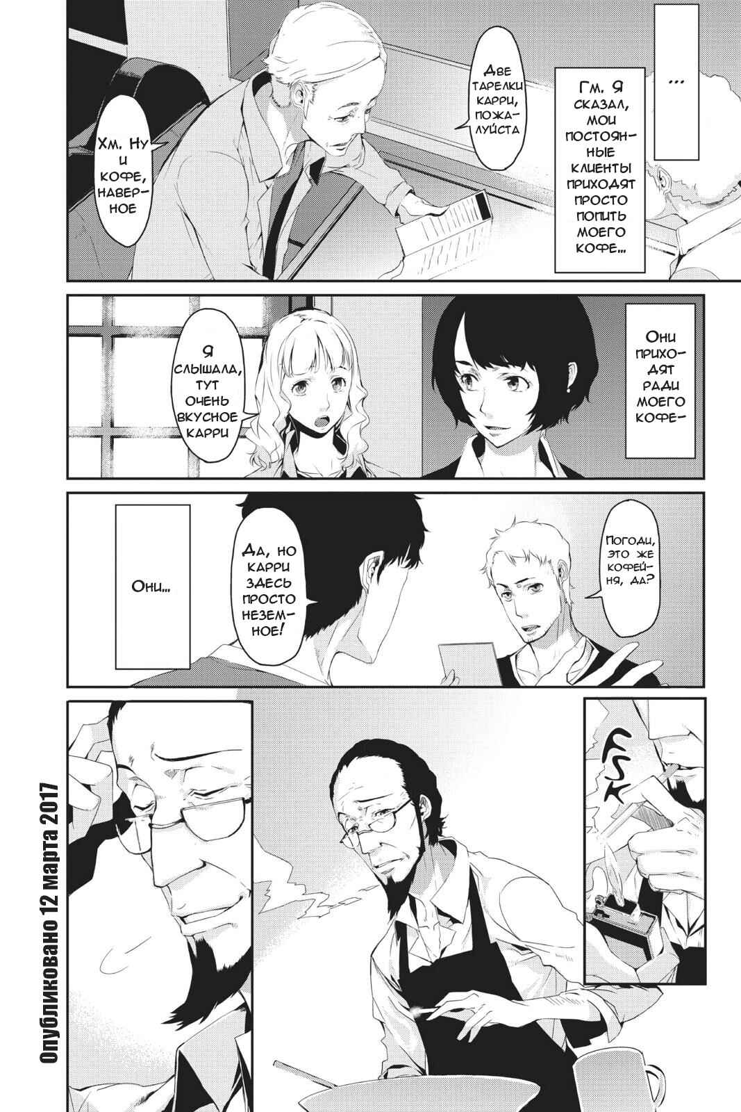 Persona 5 Chapter 22.5 - Page 10