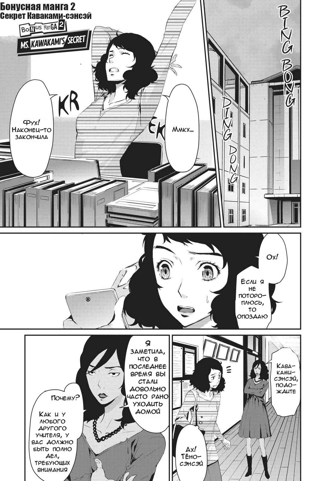 Persona 5 Chapter 22.5 - Page 11