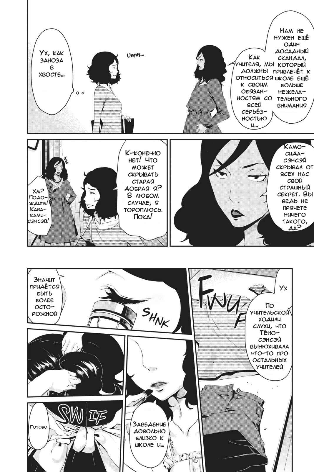 Persona 5 Chapter 22.5 - Page 12