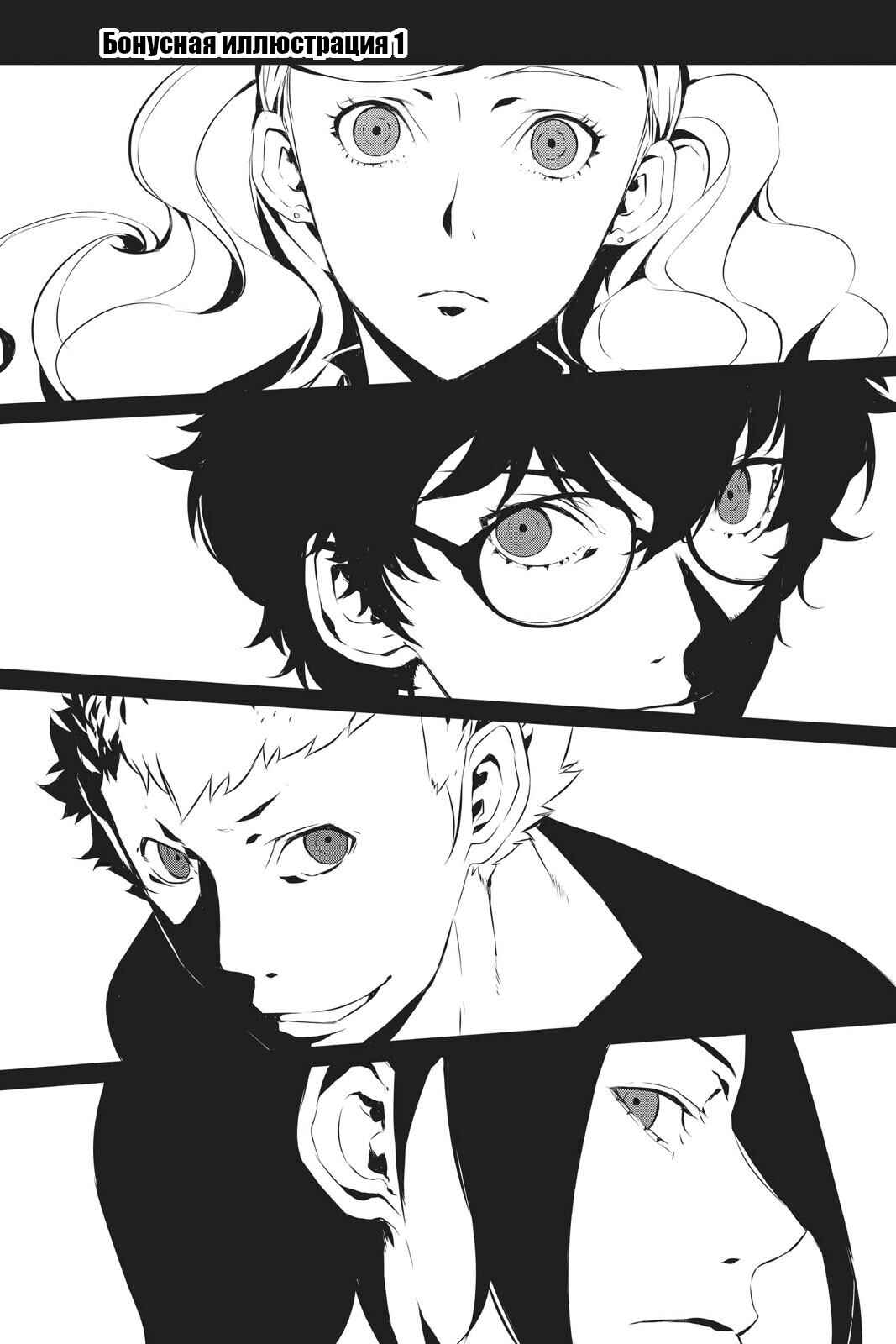 Persona 5 Chapter 22.5 - Page 2