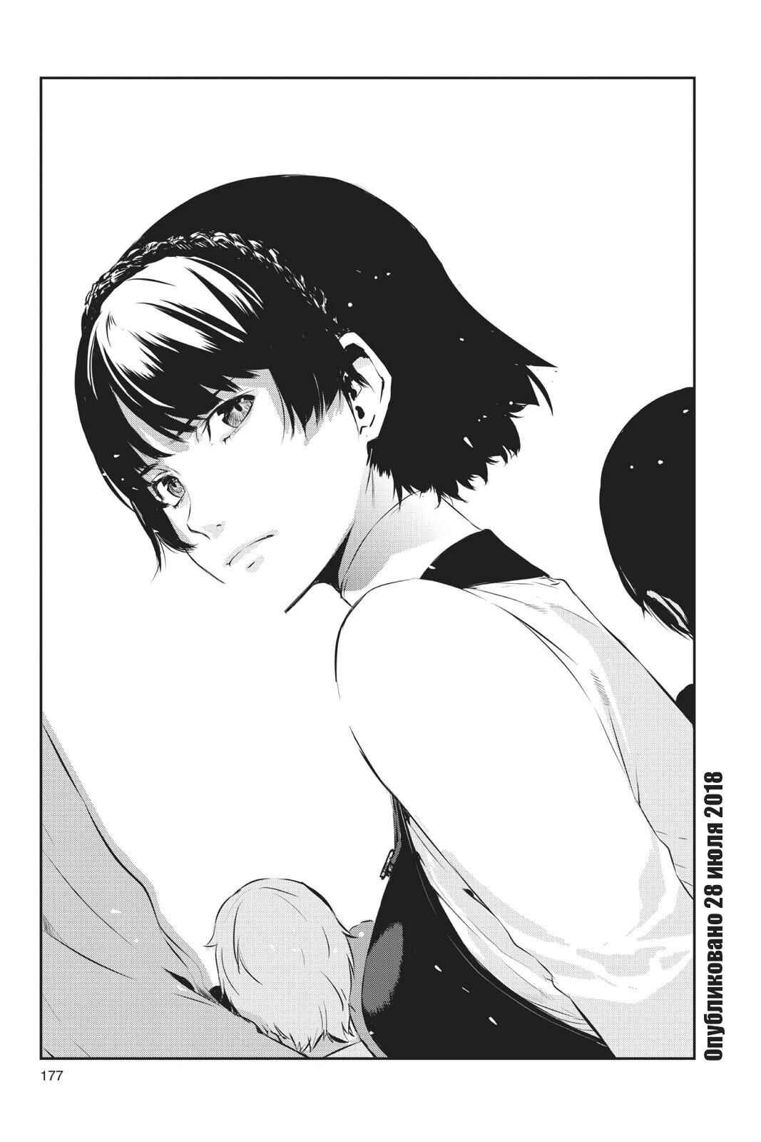 Persona 5 Chapter 22.5 - Page 5