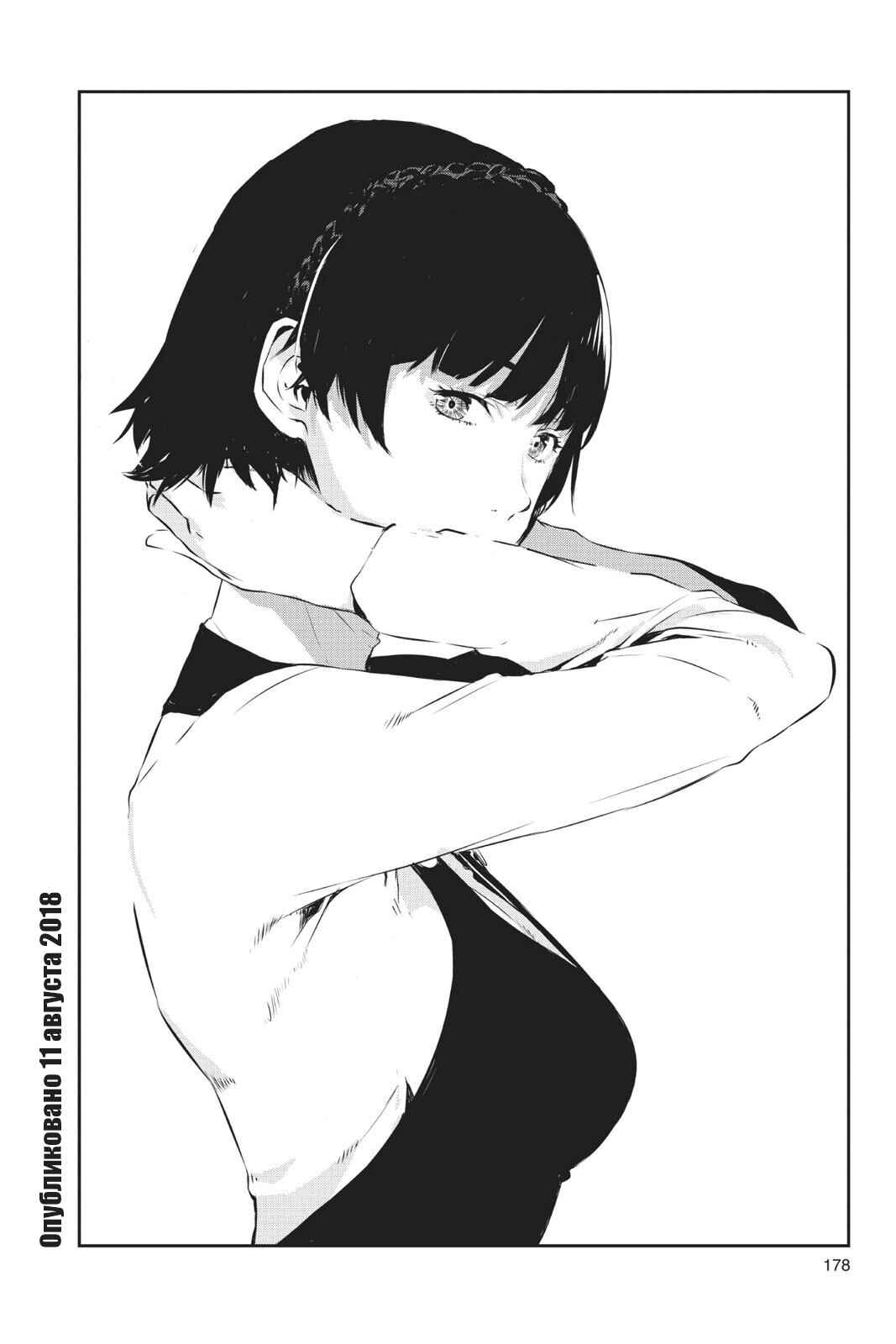 Persona 5 Chapter 22.5 - Page 6