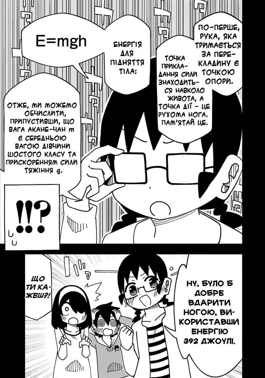 My Clueless First Friend Chapter 198 - Page 10